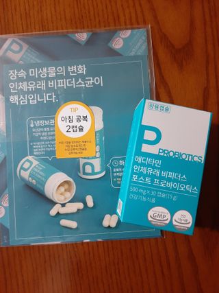 메디타민 인체유래 비피더스 포스트 프로바이오틱스 — 5점을 준 리뷰어가 2021년 10월 올린 사용 사진