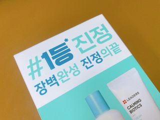 리더스코스메틱 리더스 카밍 바이오틱스 #1등 진정 기획세트 [에센스 워터150ml + 크림 마스크80ml] — 5점을 준 리뷰어가 2022년 8월 올린 사용 사진