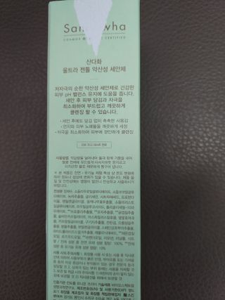 스킨큐어 산다화 울트라 젠틀 약산성 세안제 — 5점을 준 리뷰어가 2023년 3월 올린 사용 사진