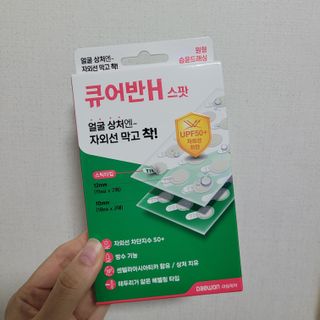 [큐어반H 스팟] 자외선 99프로 차단되는 스틱타입 스팟밴드(1팩 / 66매입) — 5점을 준 리뷰어가 2022년 11월 올린 사용 사진
