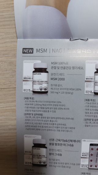 메디타민 원헌드레드 MSM 2000 — 5점을 준 리뷰어가 2021년 5월 올린 사용 사진