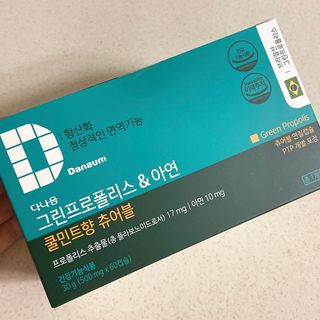 다나음 그린프로폴리스&아연 — 5점을 준 리뷰어가 2021년 10월 올린 사용 사진