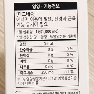 [푸름웰니스] 프리미엄 마그네슘 (1000mgX180정) — 4.5점을 준 리뷰어가 2022년 3월 올린 사용 사진