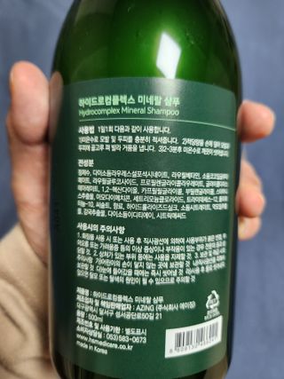 주식회사 에이징 하이드로컴플렉스 미네랄 샴푸 — 4점을 준 리뷰어가 2023년 1월 올린 사용 사진