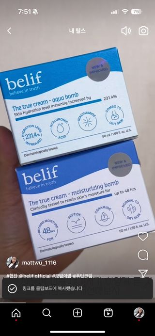 빌리프 더 트루 크림 - 모이스춰라이징 밤 / 더 트루 크림 - 아쿠아 밤 — 5점을 준 리뷰어가 2024년 1월 올린 사용 사진
