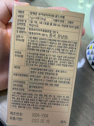 보의당 왕혜문 퓨어보이차 100 — 4점을 준 리뷰어가 2021년 10월 올린 사용 사진
