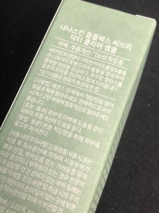 나나스킨 콤플렉스씨쓰리닥터클리어앰플 — 5점을 준 리뷰어가 2021년 6월 올린 사용 사진