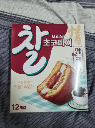 찰초코파이 앙크림 찰 초코파이 정 앙크림 — 5점을 준 리뷰어가 2020년 12월 올린 사용 사진
