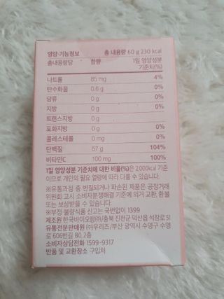 방방곳곳 청수체 콜라겐 — 5점을 준 리뷰어가 2022년 2월 올린 사용 사진
