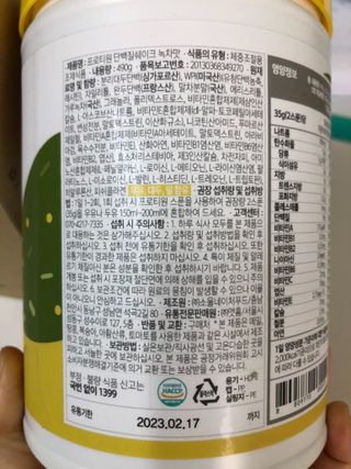 프로티원 단백질쉐이크 녹차맛 2주분 1통+보틀 — 5점을 준 리뷰어가 2021년 3월 올린 사용 사진