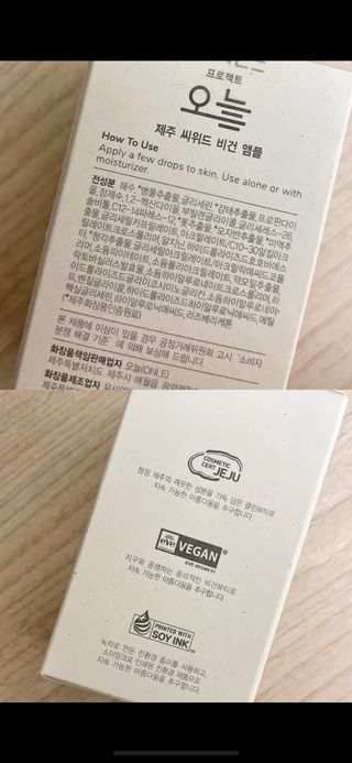 [프로젝트오늘] 제주 녹차,동백,씨위드 비건 앰플 3종 중 택1 — 5점을 준 리뷰어가 2021년 12월 올린 사용 사진