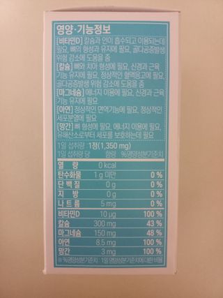 광동생활건강 뼈 건강엔 칼슘마그네슘 90정 3개월분 — 5점을 준 리뷰어가 2023년 5월 올린 사용 사진