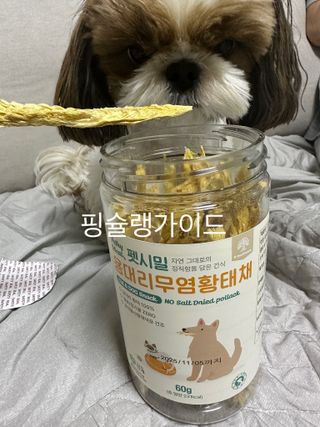 [펫시밀] 원물그대로 강원도 인제군 용대리 무염황태채 60g 강아지 고양이 프리미엄 수제간식 — 5점을 준 리뷰어가 2023년 11월 올린 사용 사진