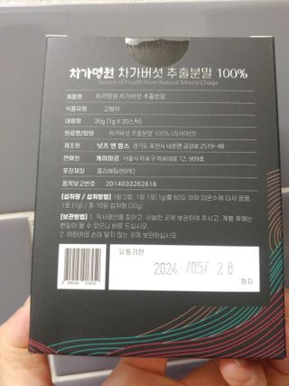 차가명원 차가버섯 프리미엄 추출분말 10일분(20포) — 5점을 준 리뷰어가 2022년 6월 올린 사용 사진