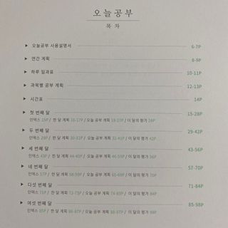 리훈 여러분의 오늘을 채워나갈 수 있도록 도와줄 오늘공부 1년용 스터디플래너 — 5점을 준 리뷰어가 2021년 4월 올린 사용 사진