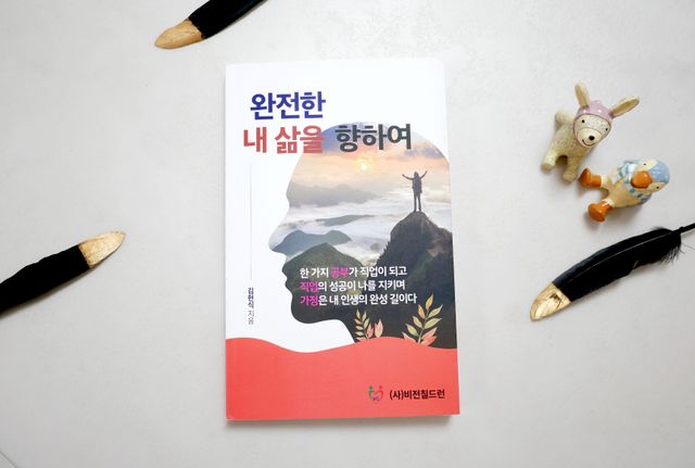 완전한 내 삶을 향하여 리뷰 사진