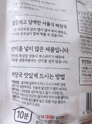 요리반상회 용문해장국 2팩 + 뚝배기 1개 — 4.5점을 준 리뷰어가 2021년 3월 올린 사용 사진