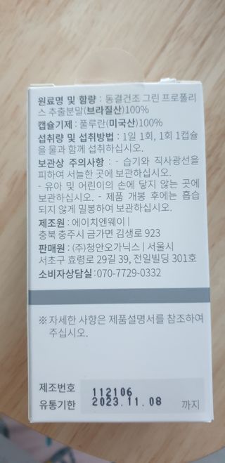 메디타민 원헌드레드 그린프로폴리스 — 4.5점을 준 리뷰어가 2021년 11월 올린 사용 사진