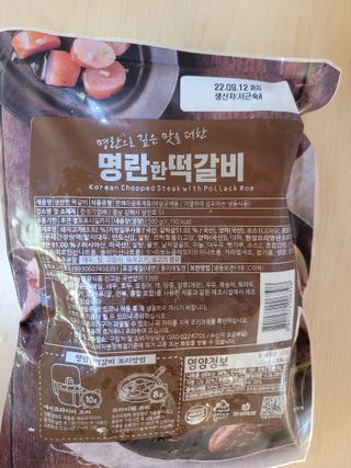 한성기업 명란한 떡갈비 — 5점을 준 리뷰어가 2021년 9월 올린 사용 사진