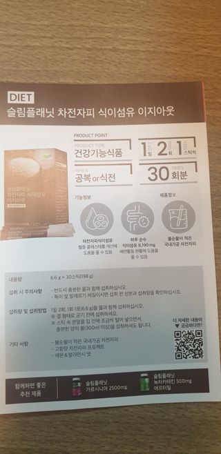 슬림플래닛 차전자피 식이섬유 이지아웃 — 3.5점을 준 리뷰어가 2021년 9월 올린 사용 사진