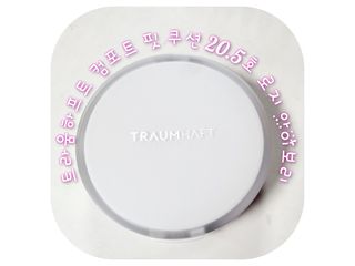 [트라움하프트] 컴포트 핏 쿠션 — 5점을 준 리뷰어가 2022년 11월 올린 사용 사진