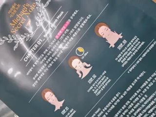 미카엘의 시크릿 노트 Chapter 1. 뷰티 밤 마스크 2box(1box,5매) — 5점을 준 리뷰어가 2022년 11월 올린 사용 사진