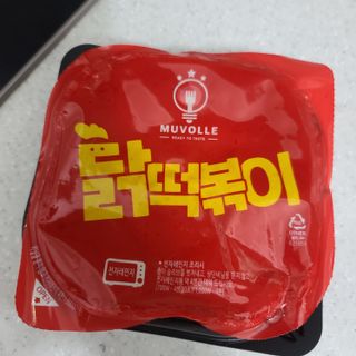 한성기업 무볼레 닭떡볶이+해물떡볶이 2종 세트 — 4점을 준 리뷰어가 2021년 10월 올린 사용 사진