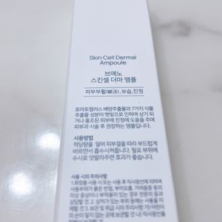 브에노 스킨셀 더마 앰플 — 5점을 준 리뷰어가 2021년 6월 올린 사용 사진
