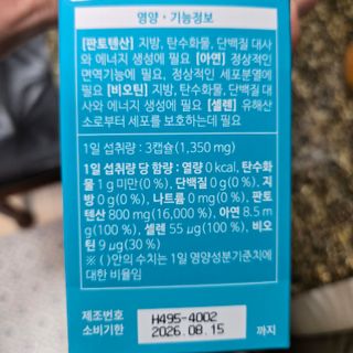 네오메딕스 뷰티 [네오메딕스] 바노바기 피포뮬러 — 5점을 준 리뷰어가 2024년 9월 올린 사용 사진