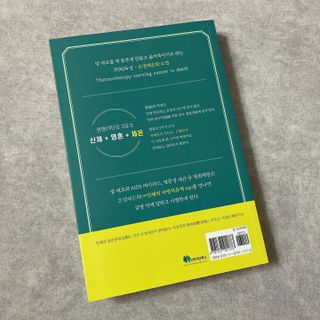 온열체온화요법 온열체온화 요법(Thermotherapy for Anti-Cancer) — 4.5점을 준 리뷰어가 2022년 8월 올린 사용 사진