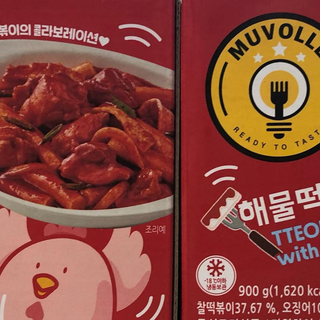 한성기업 무볼레 닭떡볶이+해물떡볶이 2종 세트 — 5점을 준 리뷰어가 2021년 9월 올린 사용 사진