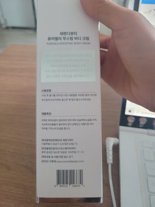 세렌디뷰티 퓨어델라 부스팅 바디크림 — 5점을 준 리뷰어가 2021년 8월 올린 사용 사진