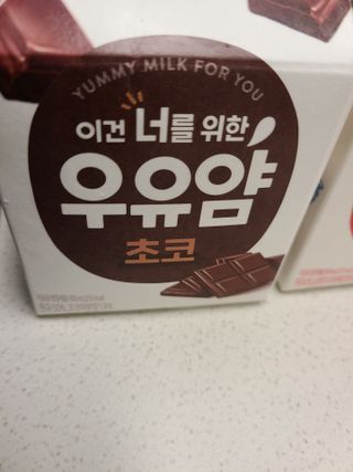 빙그레 우유얌 초코 / 우유얌 딸기 — 4점을 준 리뷰어가 2021년 4월 올린 사용 사진
