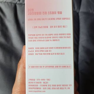 [시카앰플] 묘오한 고마진정할때 진정 스프레이 앰플 150ml — 4점을 준 리뷰어가 2021년 3월 올린 사용 사진