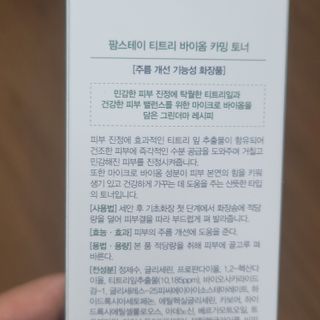 팜스테이 티트리 바이옴 카밍 토너 — 5점을 준 리뷰어가 2022년 7월 올린 사용 사진