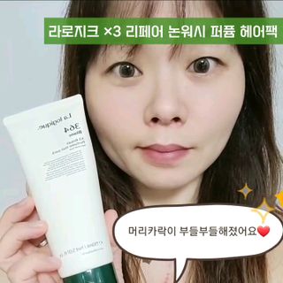 라로지크 X3 리페어 퍼퓸 헤어팩 150mℓ — 5점을 준 리뷰어가 2021년 11월 올린 사용 사진
