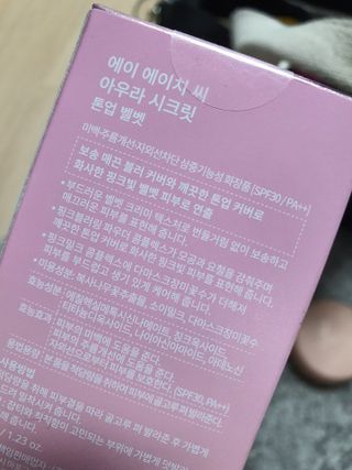 AHC 아우라 시크릿 톤업 벨벳 — 4.5점을 준 리뷰어가 2021년 4월 올린 사용 사진