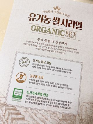 씨알푸드 유기농 쌀 시리얼 390g + 갓 구운 유기농 발아통곡물 150g — 5점을 준 리뷰어가 2021년 12월 올린 사용 사진