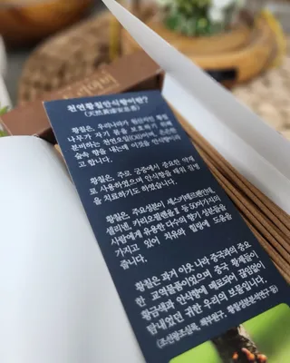 소담스퀘어 상암 인센스월드 트리아비 인센스스틱 — 5점을 준 리뷰어가 2022년 12월 올린 사용 사진