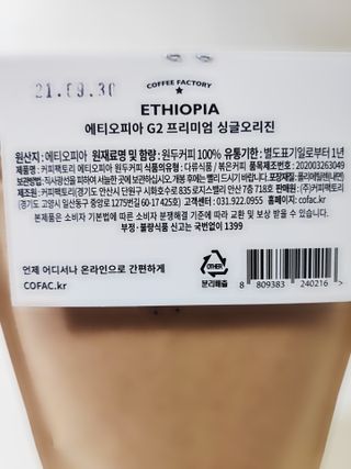 여우두마리 커피팩토리 에티오피아 원두 홀빈 — 5점을 준 리뷰어가 2021년 11월 올린 사용 사진