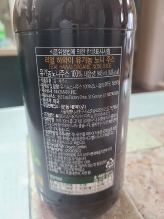 광동생활건강 [광동] 100 리얼 하와이 유기농 노니주스 946ml — 5점을 준 리뷰어가 2021년 12월 올린 사용 사진