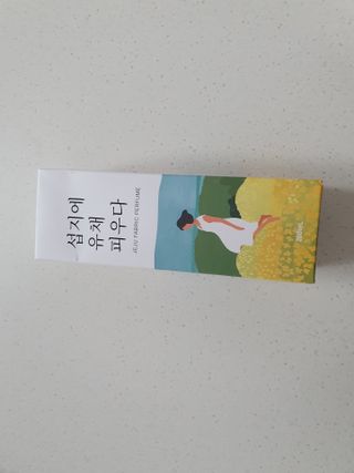 르플랑 한소쿠리초록영귤, 섭지에 유채피우다, 비자림의 아침이슬, 동백길 걷다, 협재의 아침바람 200ml 5종 중 택1 — 5점을 준 리뷰어가 2021년 7월 올린 사용 사진