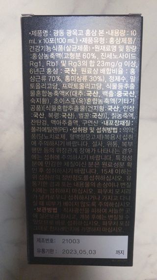 [광동제약] 광동 광옥고 홍삼 본 30포+쇼핑백 증정 — 5점을 준 리뷰어가 2021년 11월 올린 사용 사진