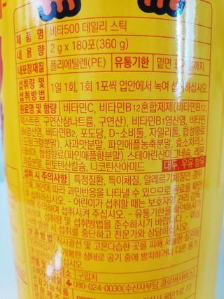 광동생활건강 프리 [광동] VB와 VC를 함유한 멀티 비타민 비타 500 데일리 스틱 180포 — 5점을 준 리뷰어가 2022년 6월 올린 사용 사진