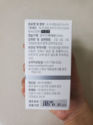 메디타민 원헌드레드 NAG — 5점을 준 리뷰어가 2021년 3월 올린 사용 사진