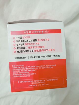 랑스레 매직피치 화이트닝 파워 화이트닝크림 — 5점을 준 리뷰어가 2021년 3월 올린 사용 사진