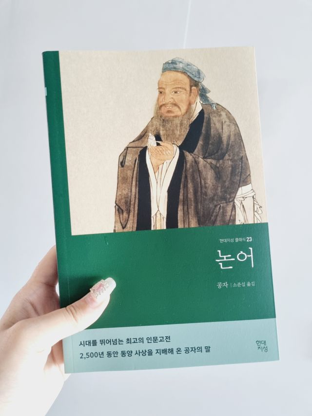 논어 리뷰 사진