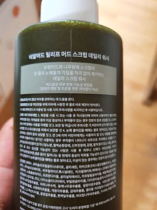 BRMUD 릴리프 머드 스크럽 데일리 워시 — 5점을 준 리뷰어가 2021년 8월 올린 사용 사진