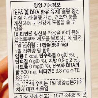 체인미 프리미엄 rTG 오메가3 비타민E 850mg x 30캡슐 — 4.5점을 준 리뷰어가 2021년 11월 올린 사용 사진