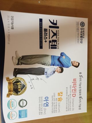 키즈텐플러스 연세 키즈텐 플러스 1개월 — 5점을 준 리뷰어가 2021년 3월 올린 사용 사진